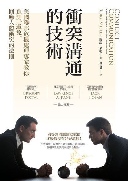 衝突溝通的技術（電子書）