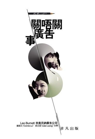 關唔關廣告事（電子書）