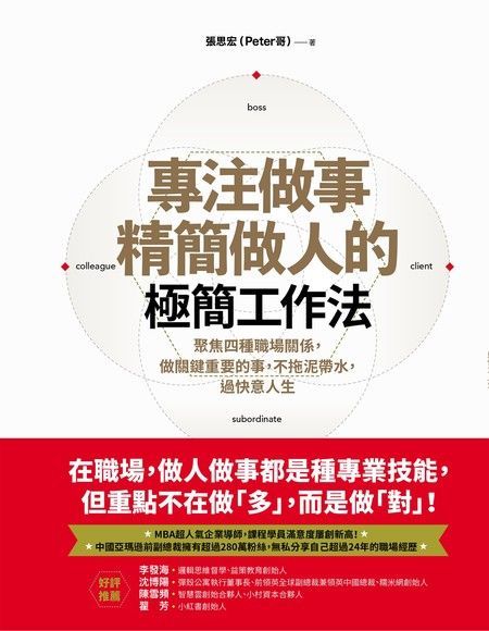 Readmoo 讀墨 專注做事精簡做人的極簡工作法讀墨電子書