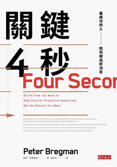 關鍵4秒（電子書）