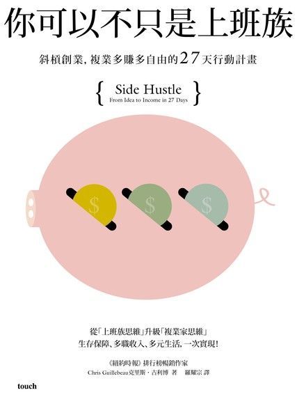 你可以不只是上班族（電子書）
