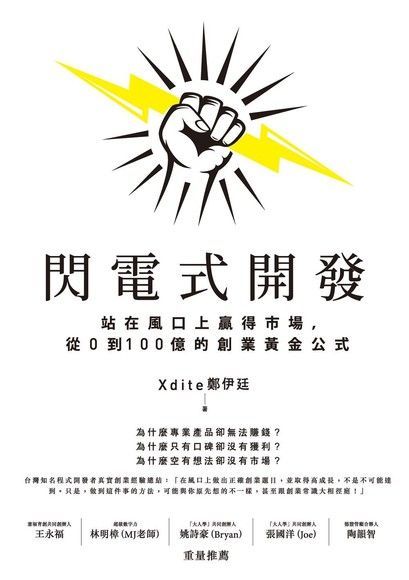  閃電式開發（讀墨電子書）