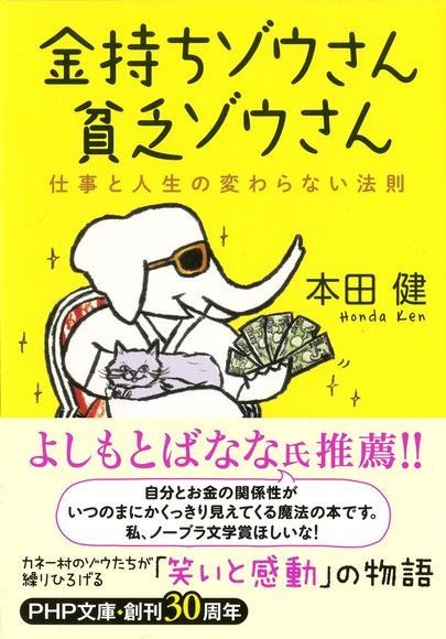 有錢的大象與貧窮的大象 改變職場與人生的鐵則讀墨電子書