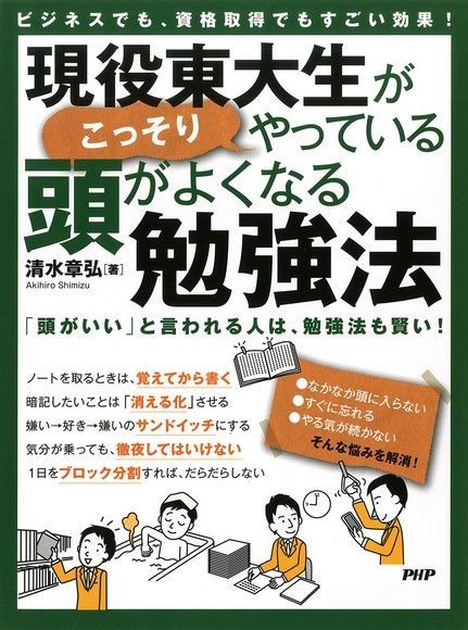 工作考證照也有效東大在學生的讀書私藏秘訣愈讀頭腦愈好的讀書術讀墨電子書