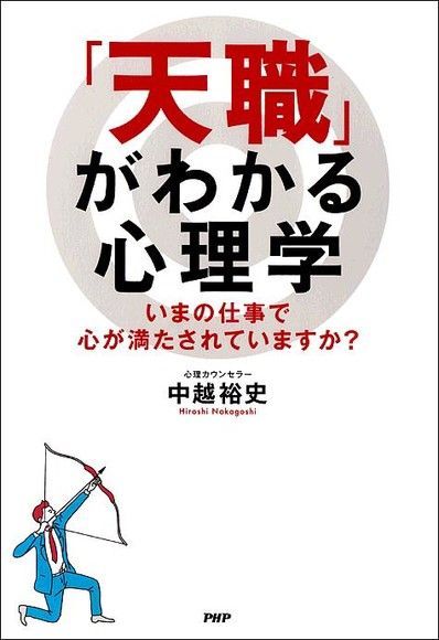 Readmoo 讀墨 找到「天職」你可以幸福工作讀墨電子書