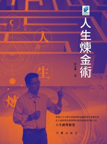 人生煉金術讀墨電子書