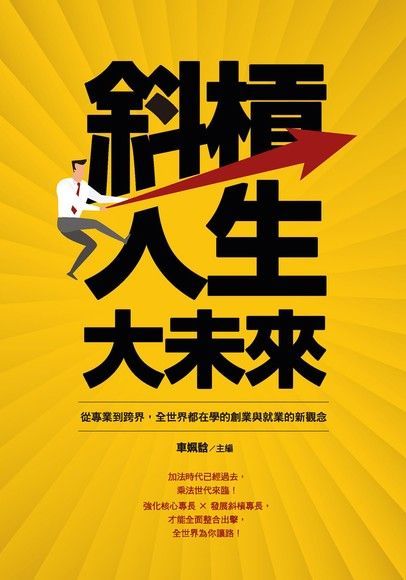 Readmoo 讀墨 斜槓人生大未來讀墨電子書