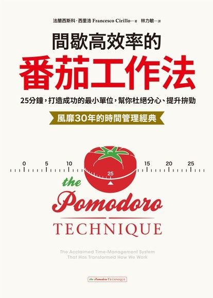 Readmoo 讀墨 間歇高效率的番茄工作法讀墨電子書