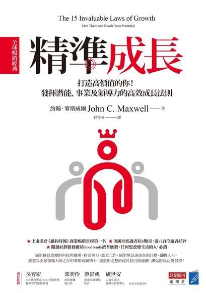 精準成長［全球暢銷經典］（讀墨電子書）