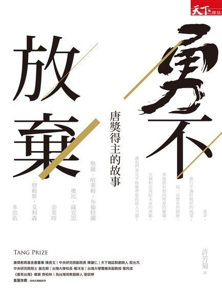 勇不放棄（電子書）