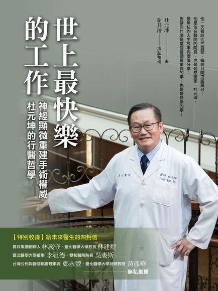 世上最快樂的工作（電子書）