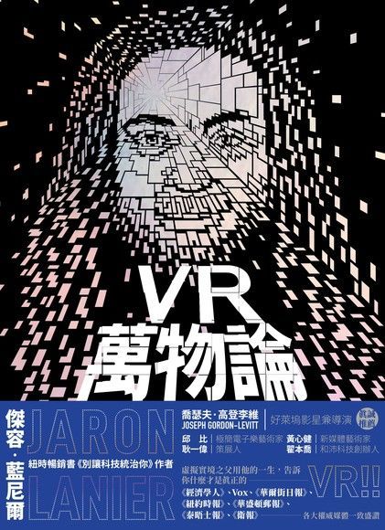 VR萬物論讀墨電子書