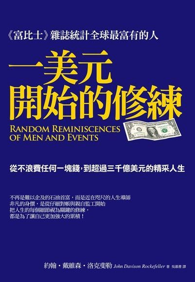 一美元開始的修練（電子書）
