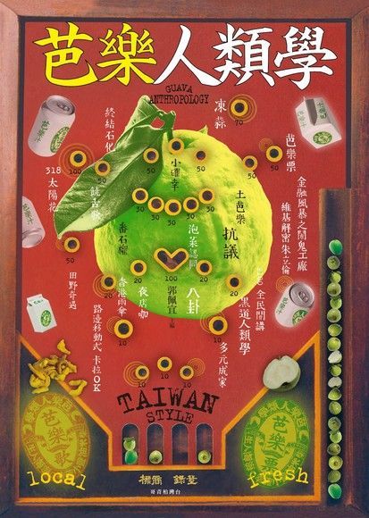 芭樂人類學（電子書）
