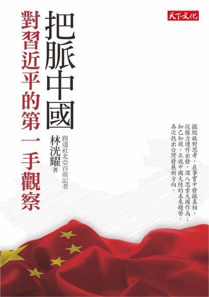 把脈中國（電子書）