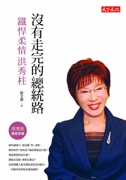 沒有走完的總統路（電子書）