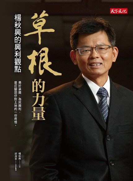 草根的力量（電子書）