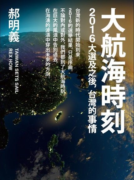 大航海時刻（電子書）