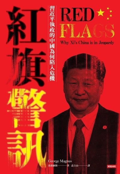 紅旗警訊（讀墨電子書）