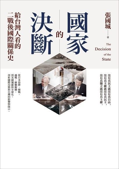 國家的決斷（電子書）