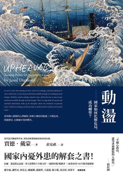 動盪（電子書）