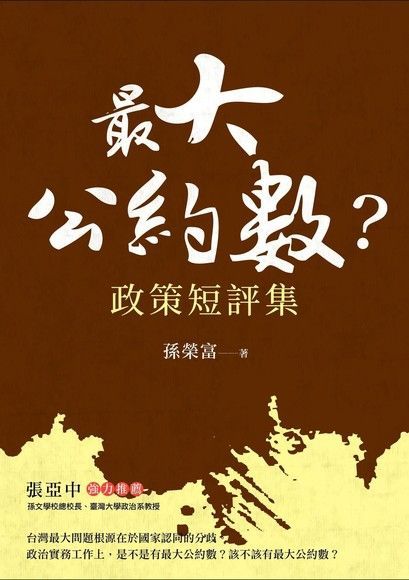 最大公約數？（電子書）