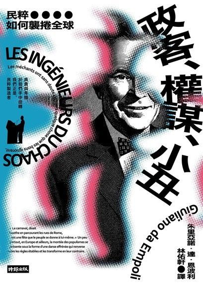 政客、權謀、小丑（電子書）
