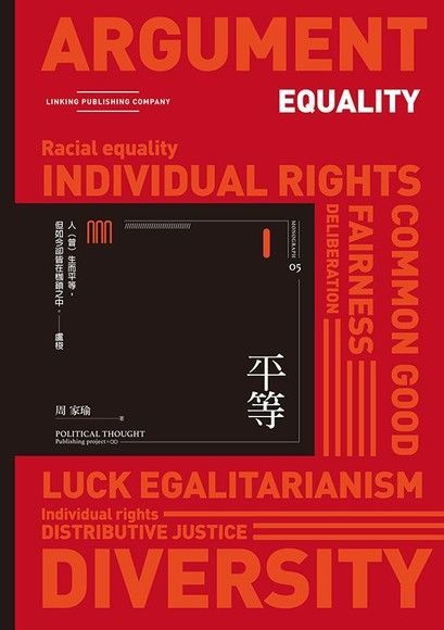 平等（電子書）