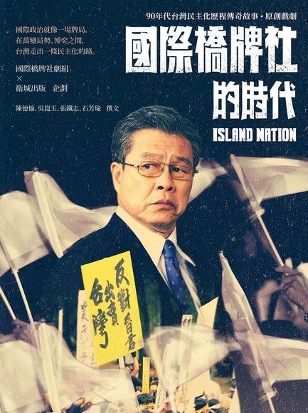 Readmoo 讀墨 國際橋牌社的時代（讀墨電子書）