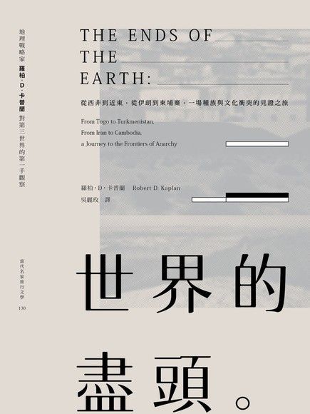 世界的盡頭（讀墨電子書）