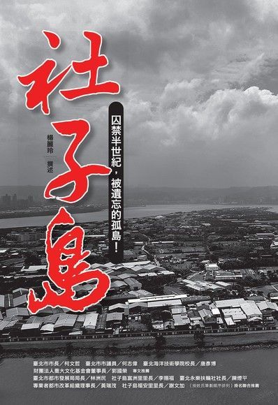 社子島（電子書）