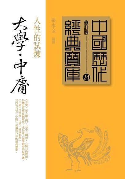 大學中庸讀墨電子書