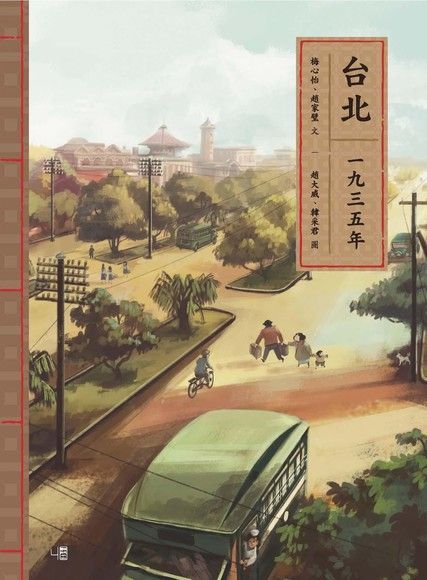 台北一九三五年（電子書）