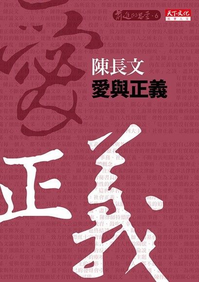 Readmoo 讀墨 愛與正義（讀墨電子書）