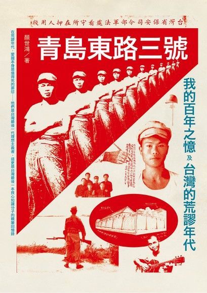 青島東路三號（電子書）