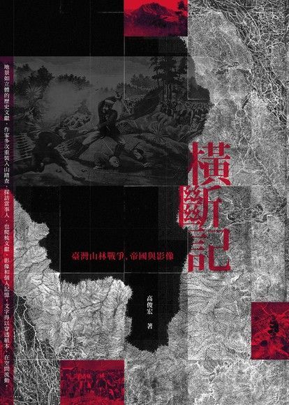 橫斷記（電子書）