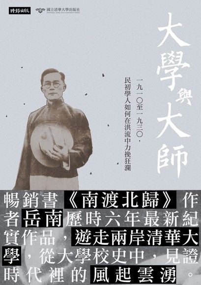 大學與大師讀墨電子書