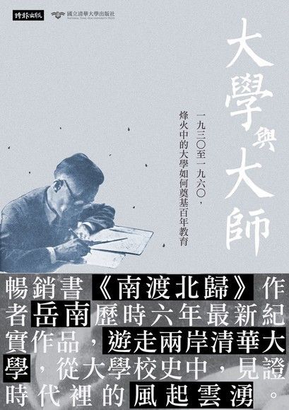  大學與大師（讀墨電子書）