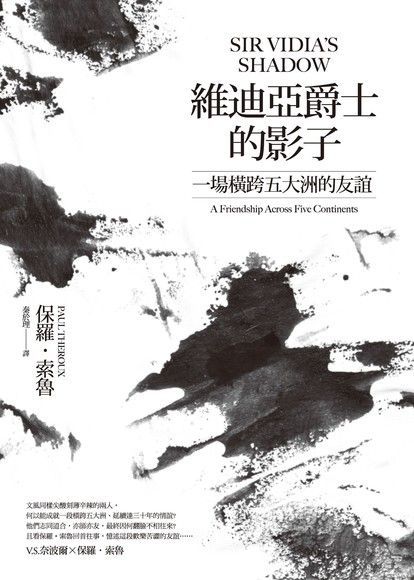 維迪亞爵士的影子(新版)（讀墨電子書）