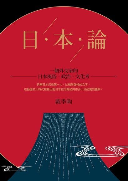 日本論讀墨電子書