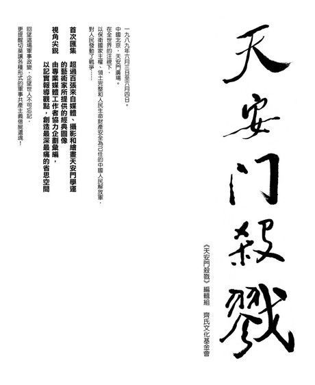 天安門殺戮（讀墨電子書）