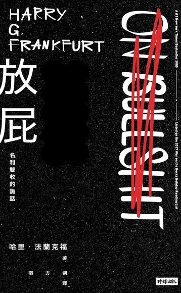 放屁！（電子書）