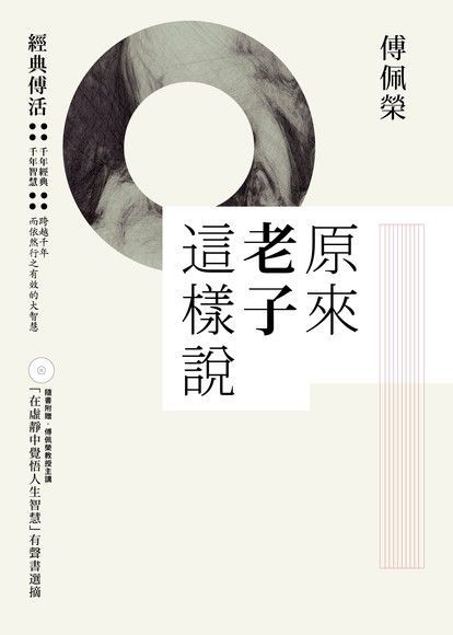 原來老子這樣說（電子書）