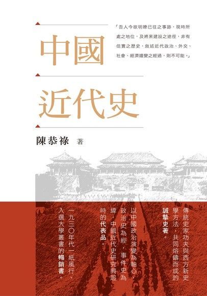 中國近代史（讀墨電子書）