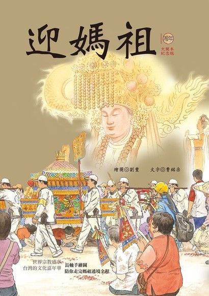 迎媽祖（電子書）