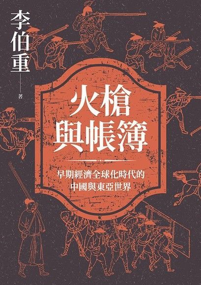 火槍與帳簿讀墨電子書