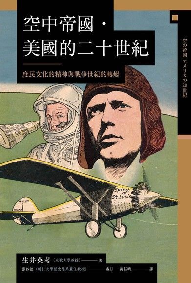  空中帝國美國的二十世紀讀墨電子書