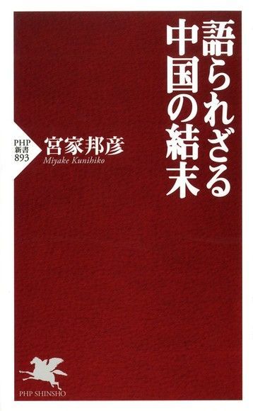 不能說的中國結局讀墨電子書