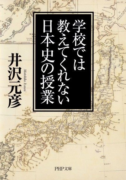 學校沒教的日本史讀墨電子書