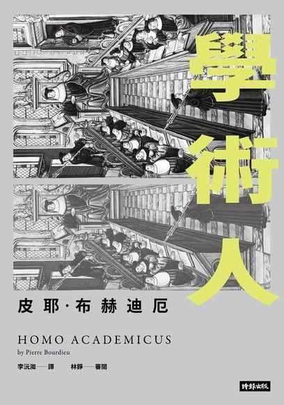  學術人讀墨電子書